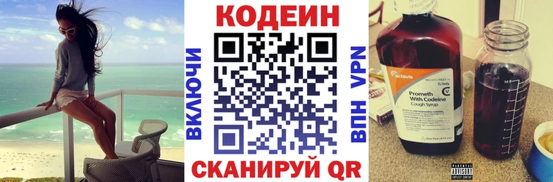 Codein напиток Lean (лин)  Киржач 